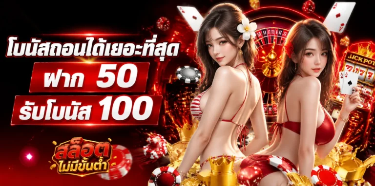 โปรโมชั่น เว็บพนัน ไม่มี ขั้นต่ำ